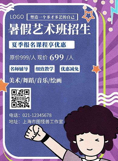 暑假艺术班价格蓝色创意宣传竖版海报
