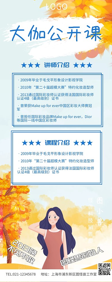 蓝色简约大伽公开课邀请函长图 