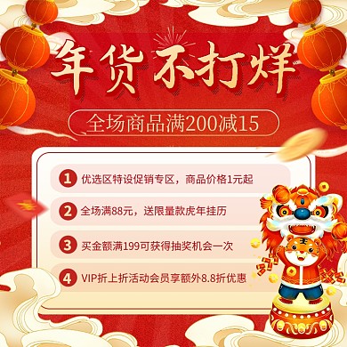 原创春节不打烊中国风主图直通车