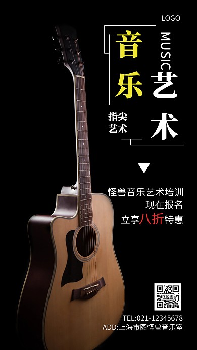 报名特惠吉他音乐黑色简约摄影图海报