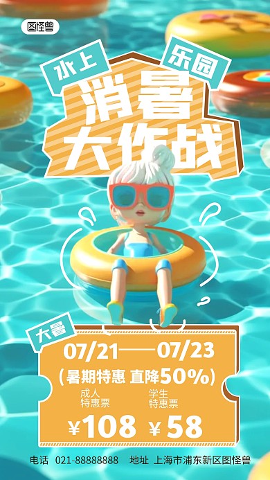 蓝色水上乐园消暑大作战大暑促销海报