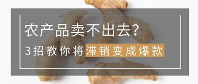 农产品 公众号封面	