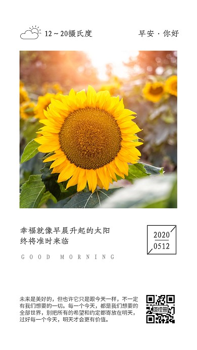 白色简约素雅励志向上正能量类早安日签