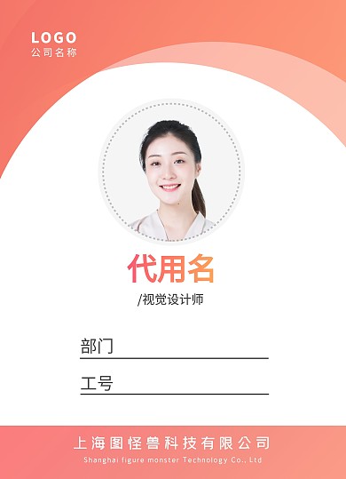 橘色渐变几何扁平清新创新时尚工作证