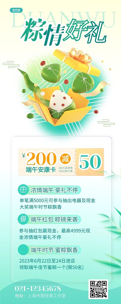 端午节粽情好礼促销3D风产品长图