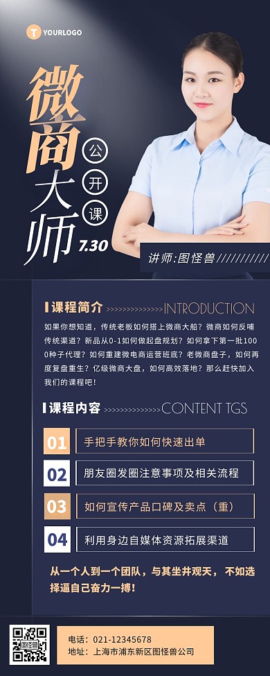 简约扁平大气微商讲师宣传营销长图