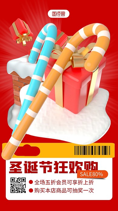 圣诞节活动红色简约风3D海报