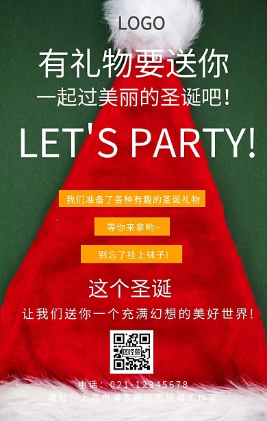 浪漫圣诞祝福圣诞贺卡圣诞派对圣诞节海报