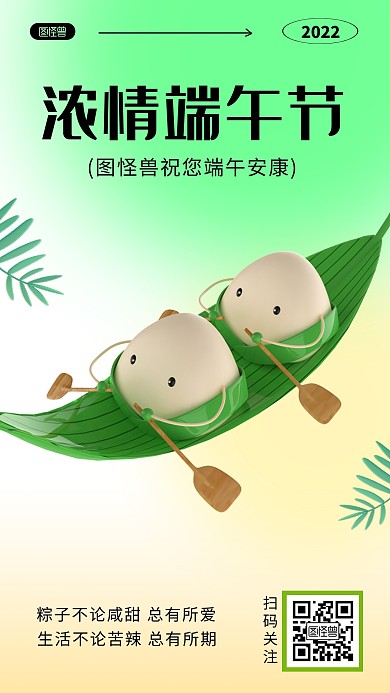 浓情端午节简约风祝福3D海报