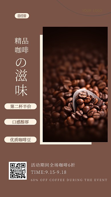 简约风格精品咖啡滋味促销宣传ins海报