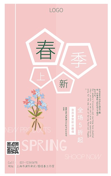 清新粉色简约文艺花朵春季上新春季促销海报