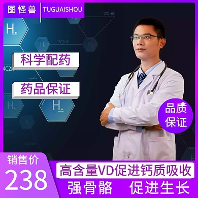 保健品高钙片淘宝主图