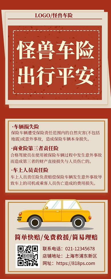 红色怪兽车险创意简约宣传活动易拉宝