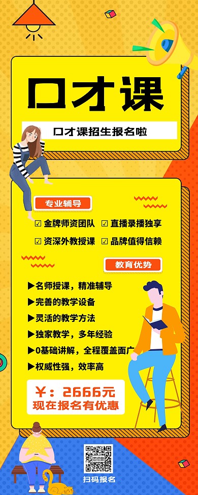 口才课易拉宝宣传栏