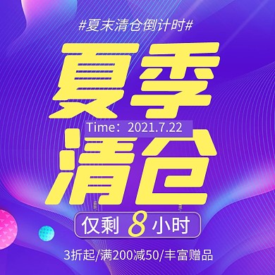 夏季清仓甩卖促销时尚电商主图直通车