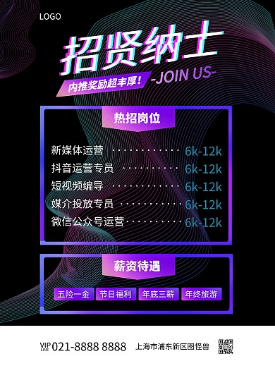校园招聘潮流竖版海报
