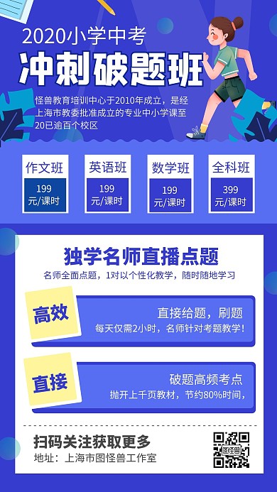 蓝色中考冲刺破题培训班手机海报