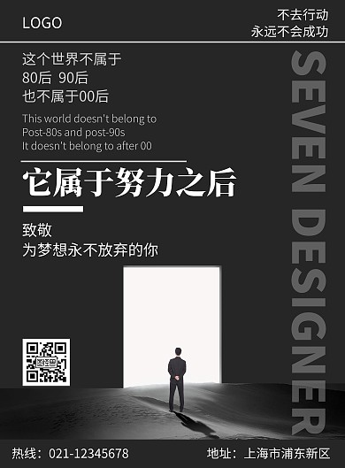 灰色简约简洁创意大气激励案海报