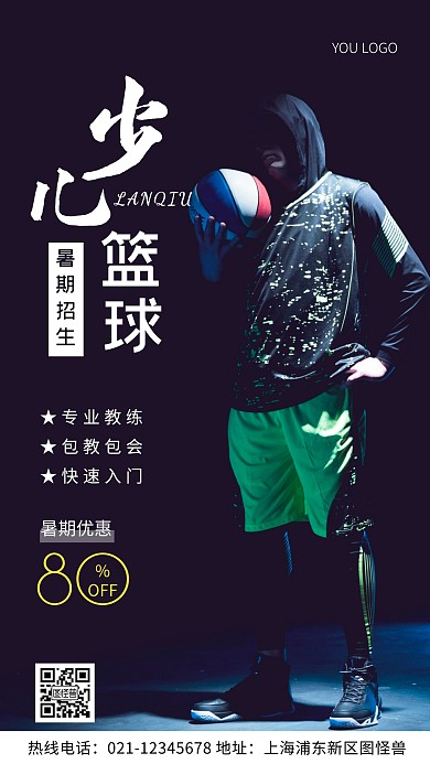 摄影图暑期少儿篮球招生白色简约风手机海报