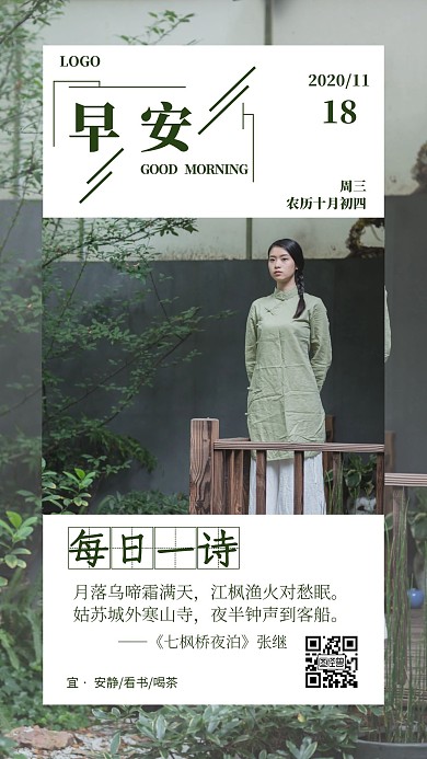 早安日签每日一诗简约绿色宣传推广