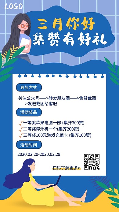 三月你好微商红包集赞送好礼朋友圈宣传海报