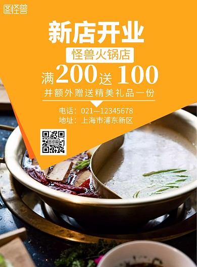 黄色简约大气创意新店开业海报