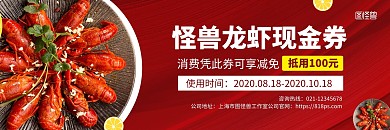 麻辣小龙虾红色系列简约创意代金券