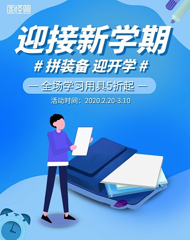 蓝色简约教育培训电商竖版海报