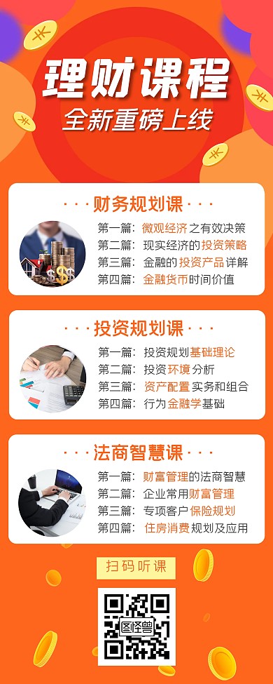 理财培训课程宣传营销易拉宝