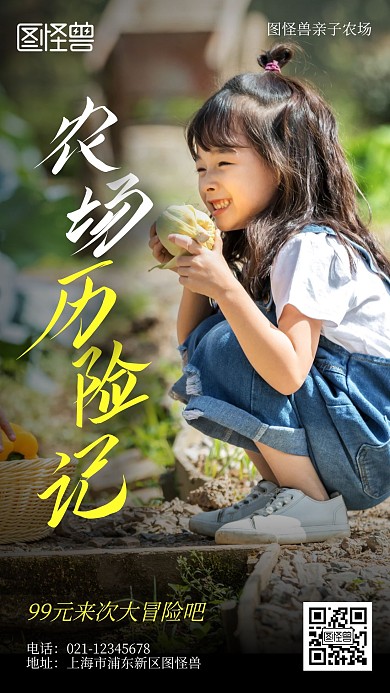 农场历险记摄影简约风手机海报