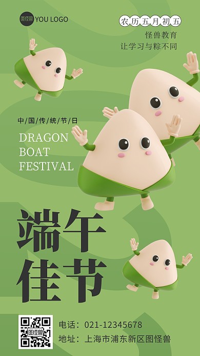 绿色简洁教育机构端午节日3d海报