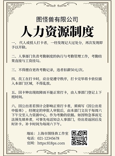 简约人力资源制度竖版海报