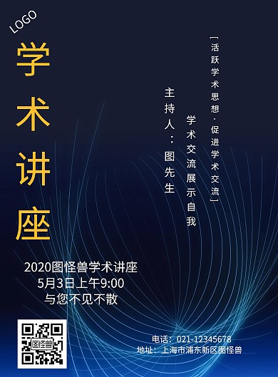 学术讲座