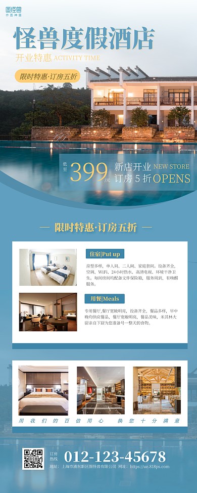 酒店开业促销简约蓝色易拉宝
