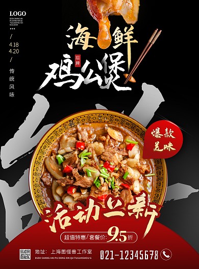 海鲜鸡煲红色摄影风竖版海报