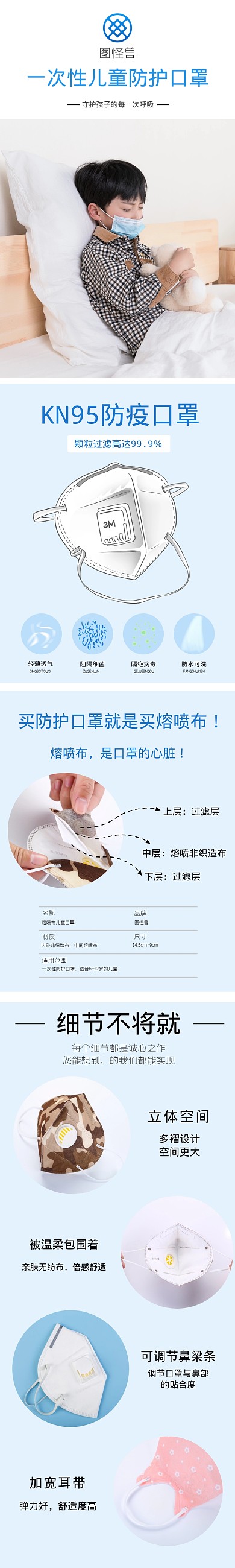 蓝色简约儿童口罩详情页