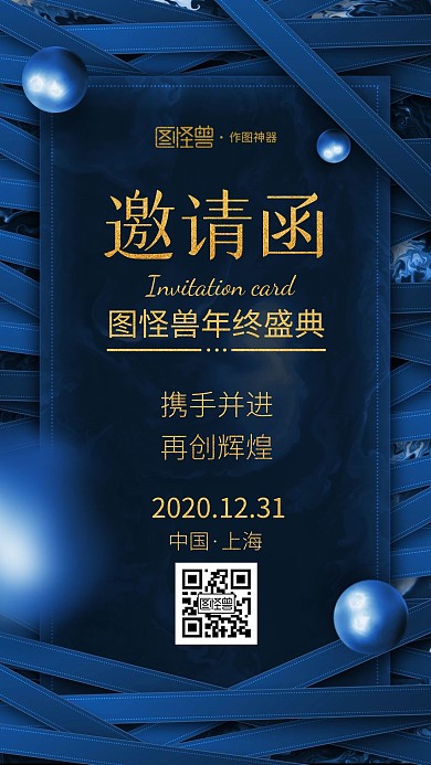 原创蓝色大气通用邀请函模板手机海报