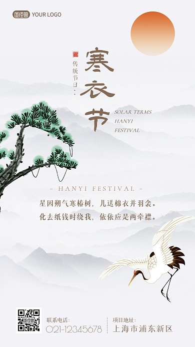 古风水墨寒衣节诗句节日手机海报