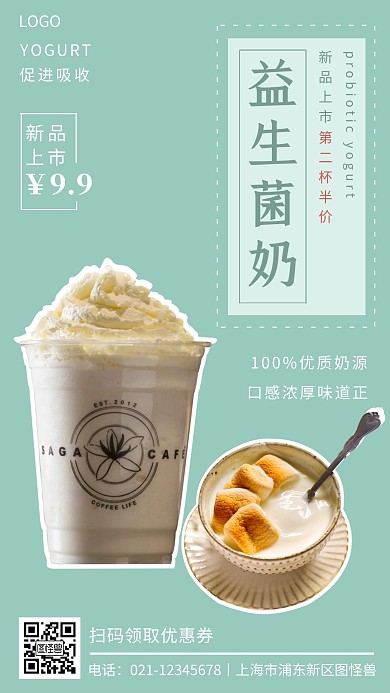 益生菌产品宣传设计海报简约手机营销海报