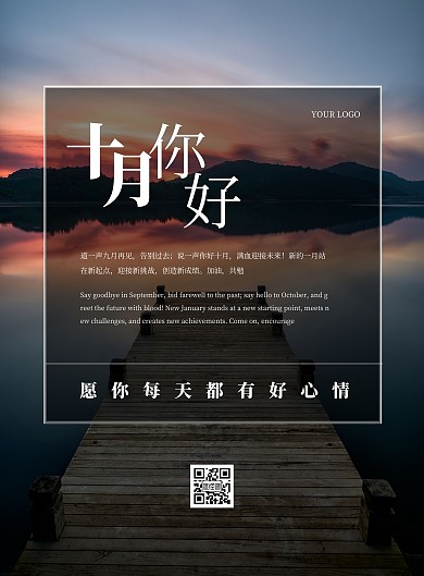 简约质感10月你好竖版海报
