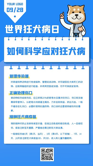 如何科学应对狂犬病手机海报