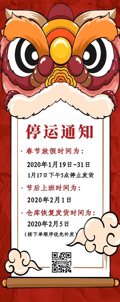 红色国潮物流春节放假通知手机海报