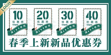 深绿色叶子清新春季上新活动满减折扣优惠券