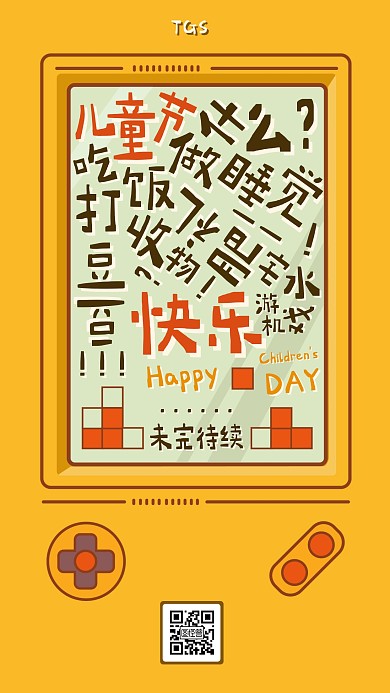 儿童节祝福创意插画风大字手机海报