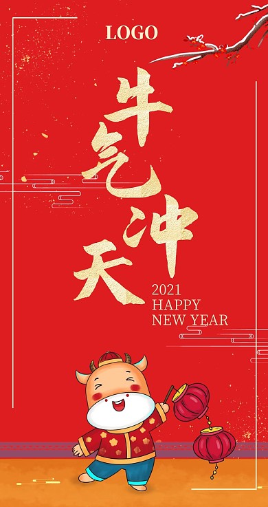 红色春节牛气冲天红包