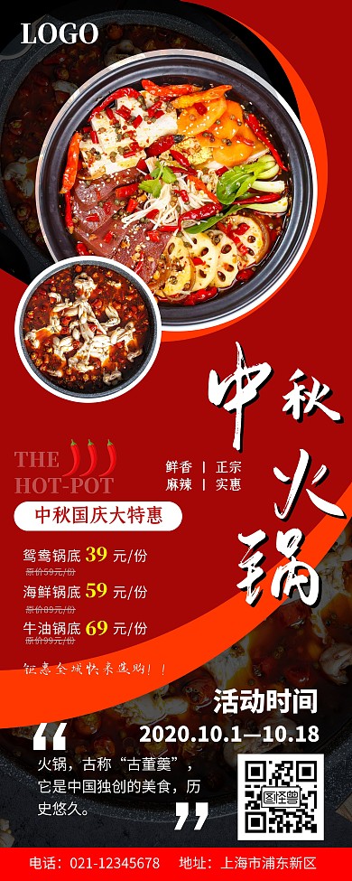 中秋火锅红色摄影宣传营销易拉宝