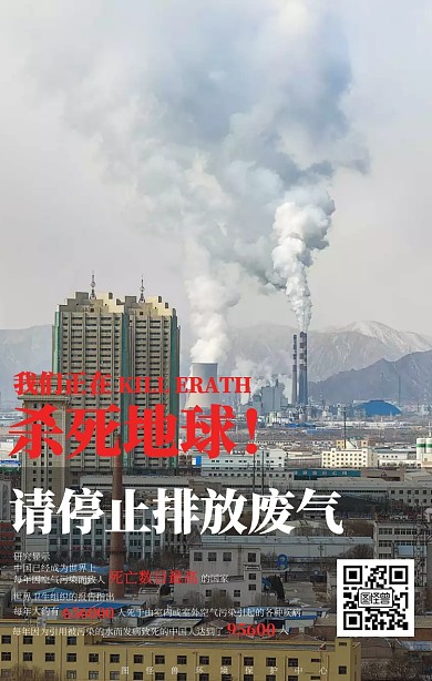 大气污染保护地球公益环保摄影海报