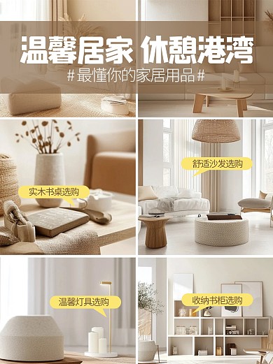 简约家居软装选购指南小红书封面