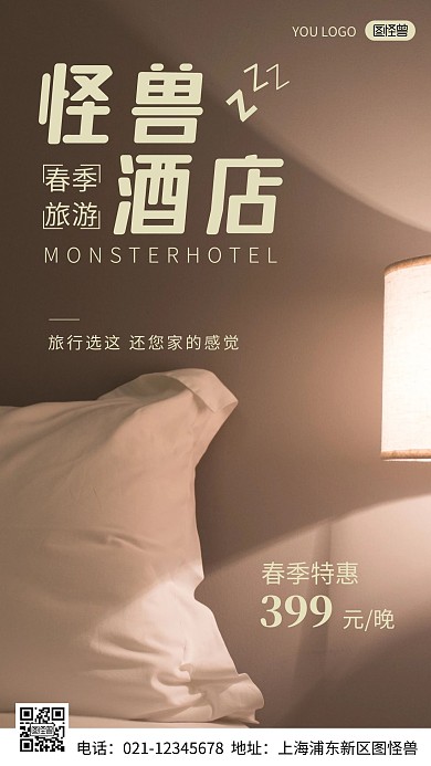 简约风摄影图春季旅游酒店促销摄影图海报