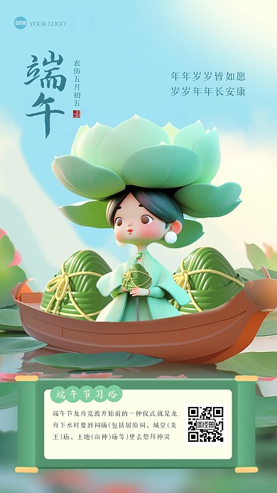 清新端午节祭祀3D海报